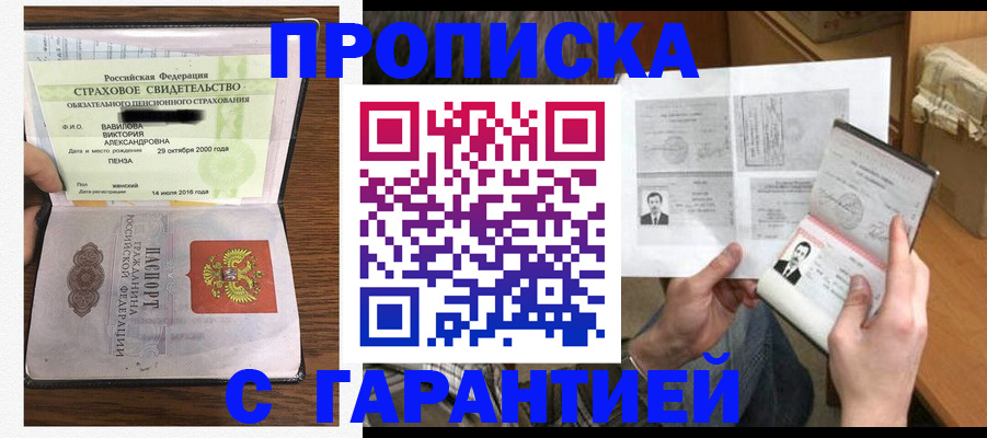 купить прописку в Сызрани