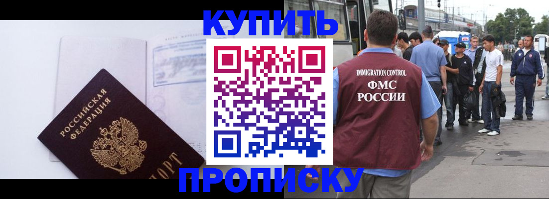 прописка для работы в Сызрани